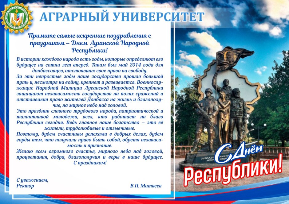 С днем Луганской народной Республики