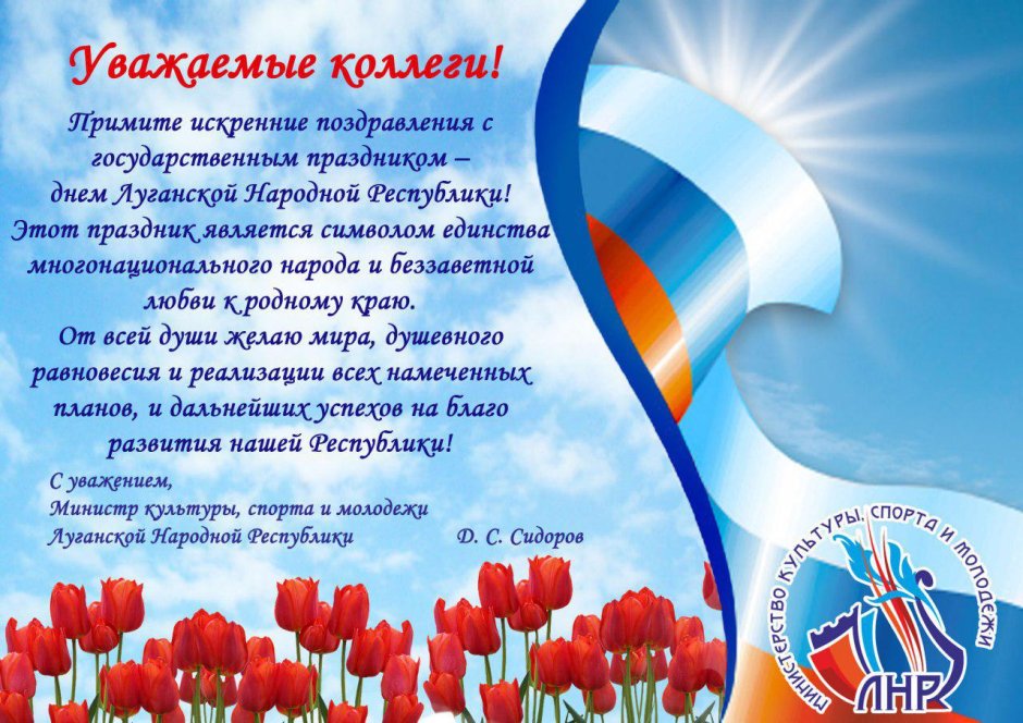 День независимости ЛНР