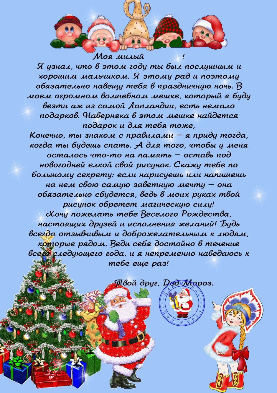 Письмо Деда Мороза для адвент календаря