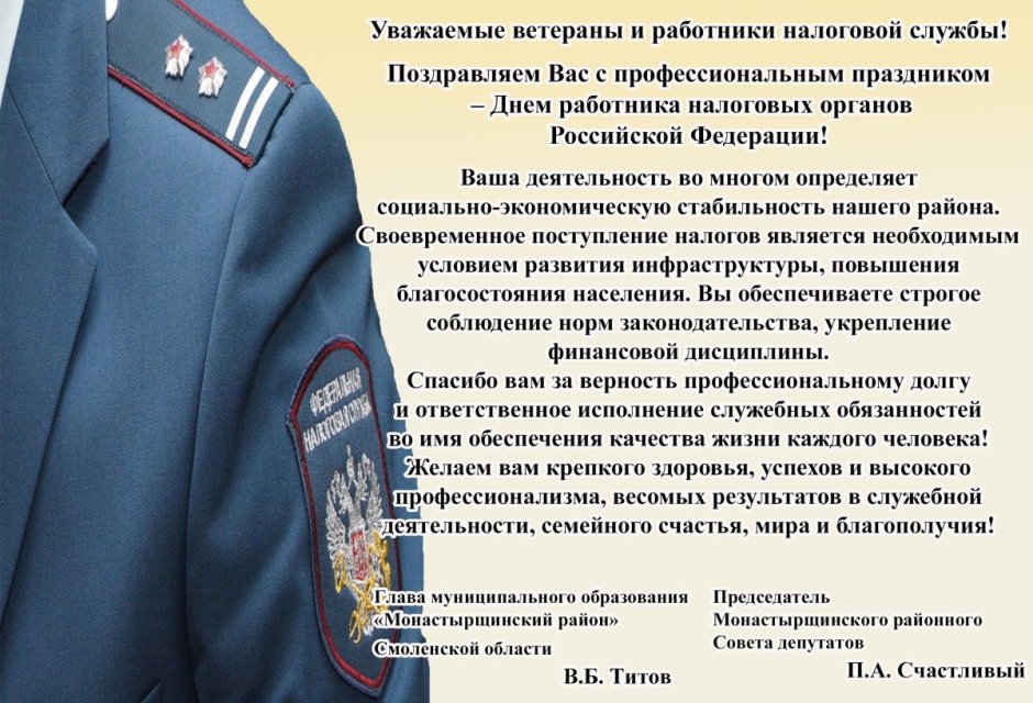 С днём таможенника поздравление