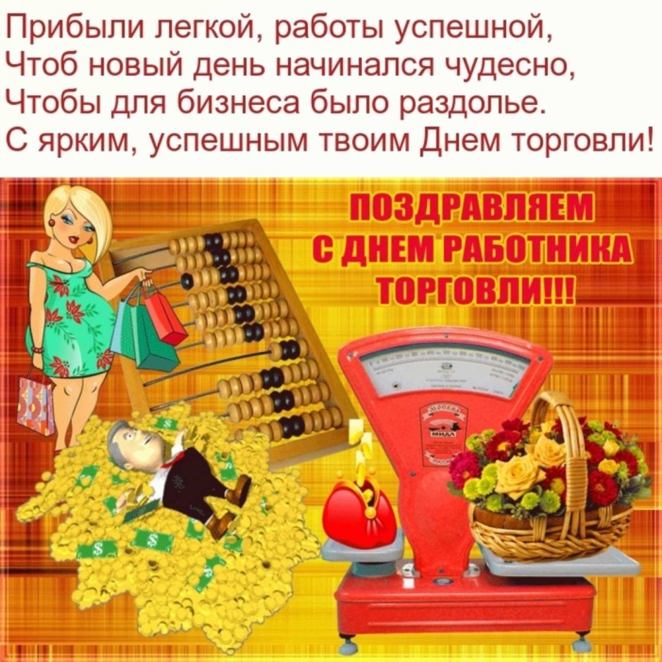 Гифка с днем работника торговли