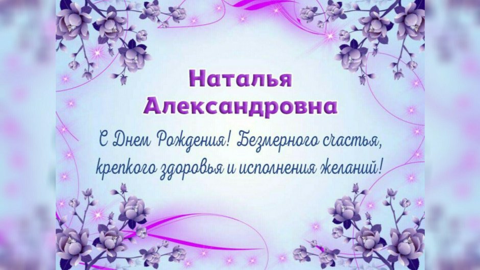 Поздравить Викторию Сергеевну с днем рождения