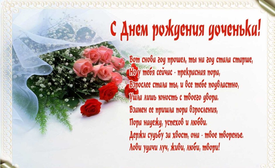 Стих для мамы в день рождения дочери - фото и картинки aikimaster.ru
