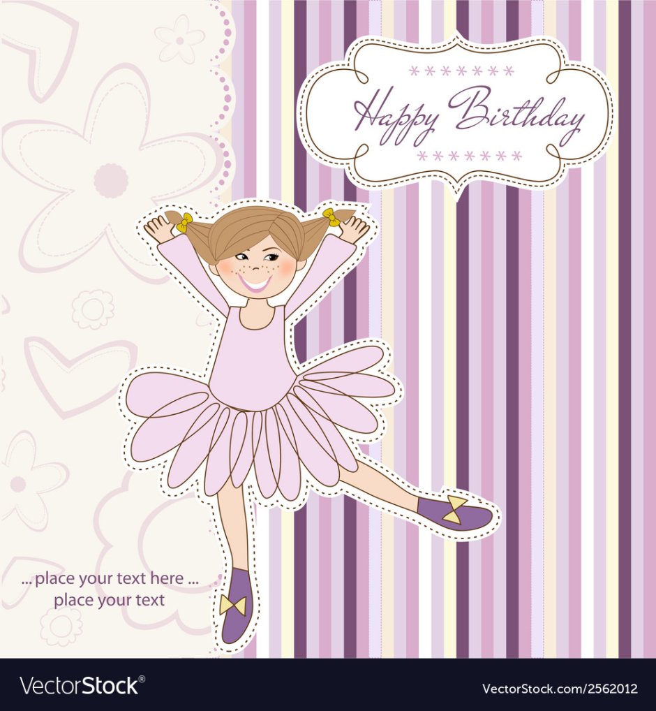 Поздравительная открытка для девушки балерины с днем рождения