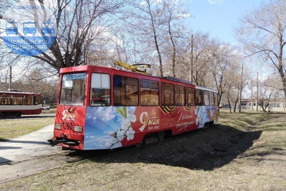 Челябинск трамвай 9 мая