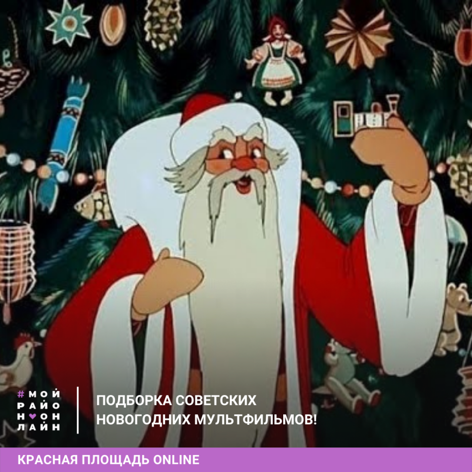 Советские мультфильмы про новый год