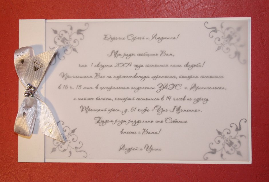 Подпись приглашения на свадьбу