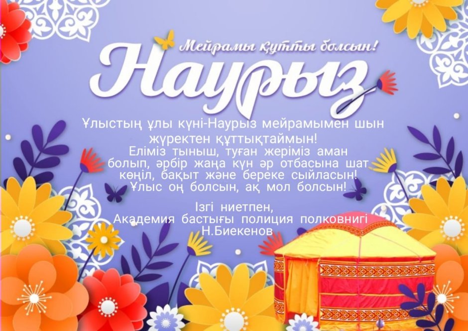 Открытки с праздником Наурыз в Казахстане