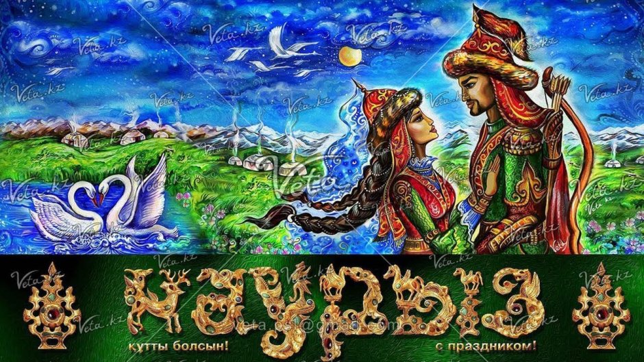 Ерулік казахская традиция