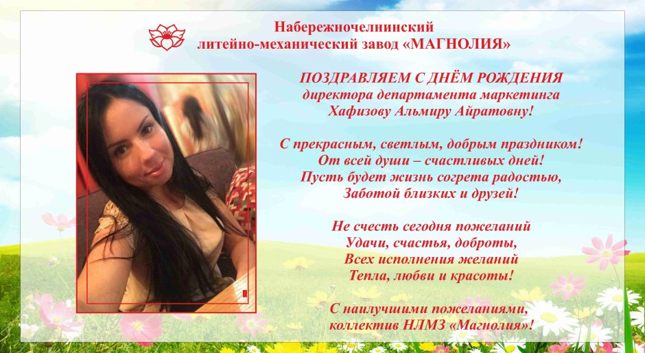 Альмира с днем рождения поздравления