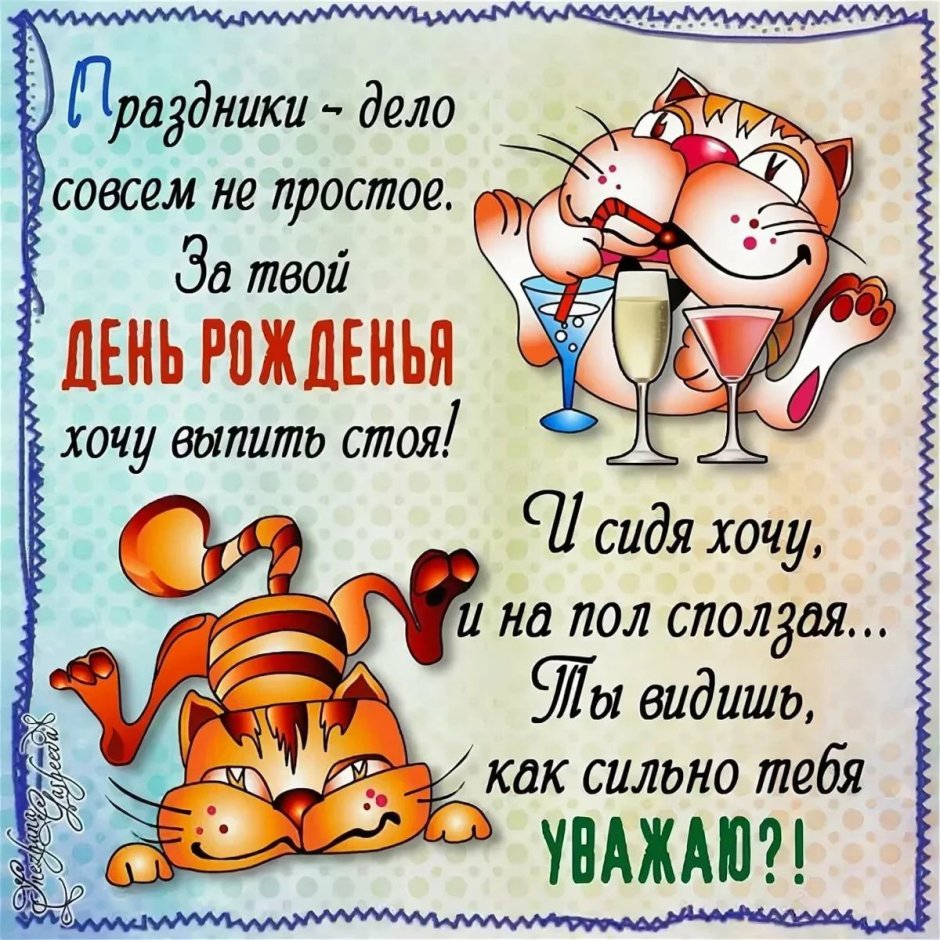 С днем рождения