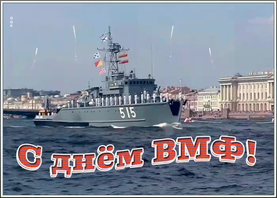 День военно морского флота СССР