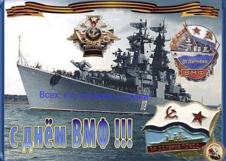 С днём военно морского флота анимация
