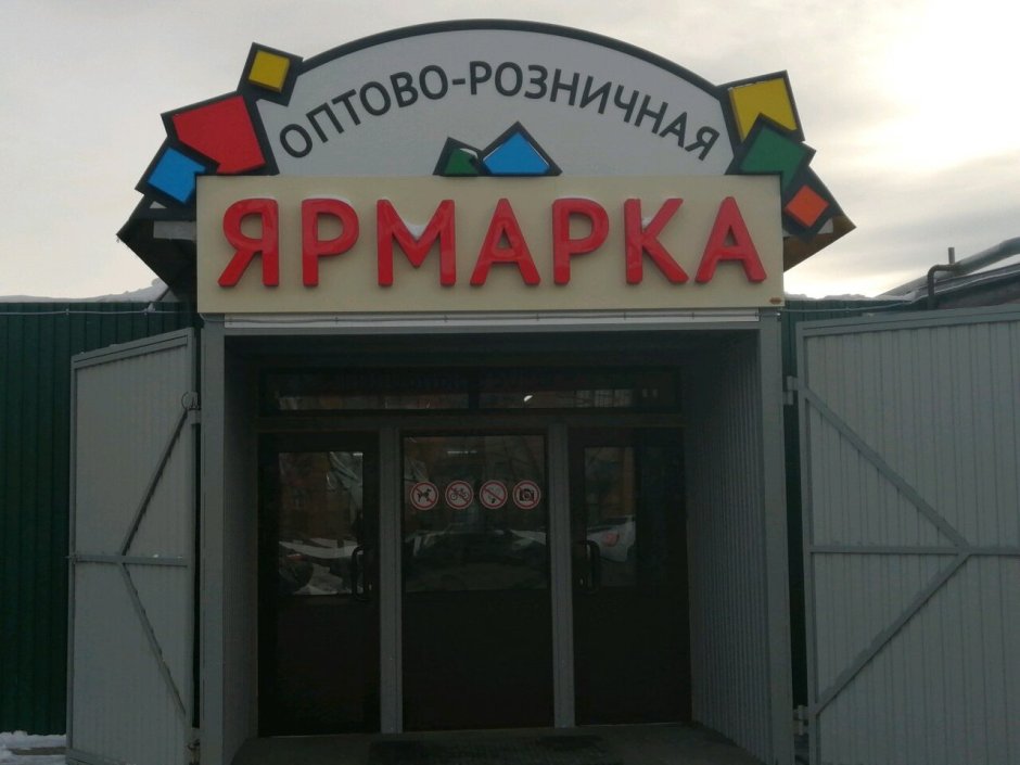 Палатка на рынке