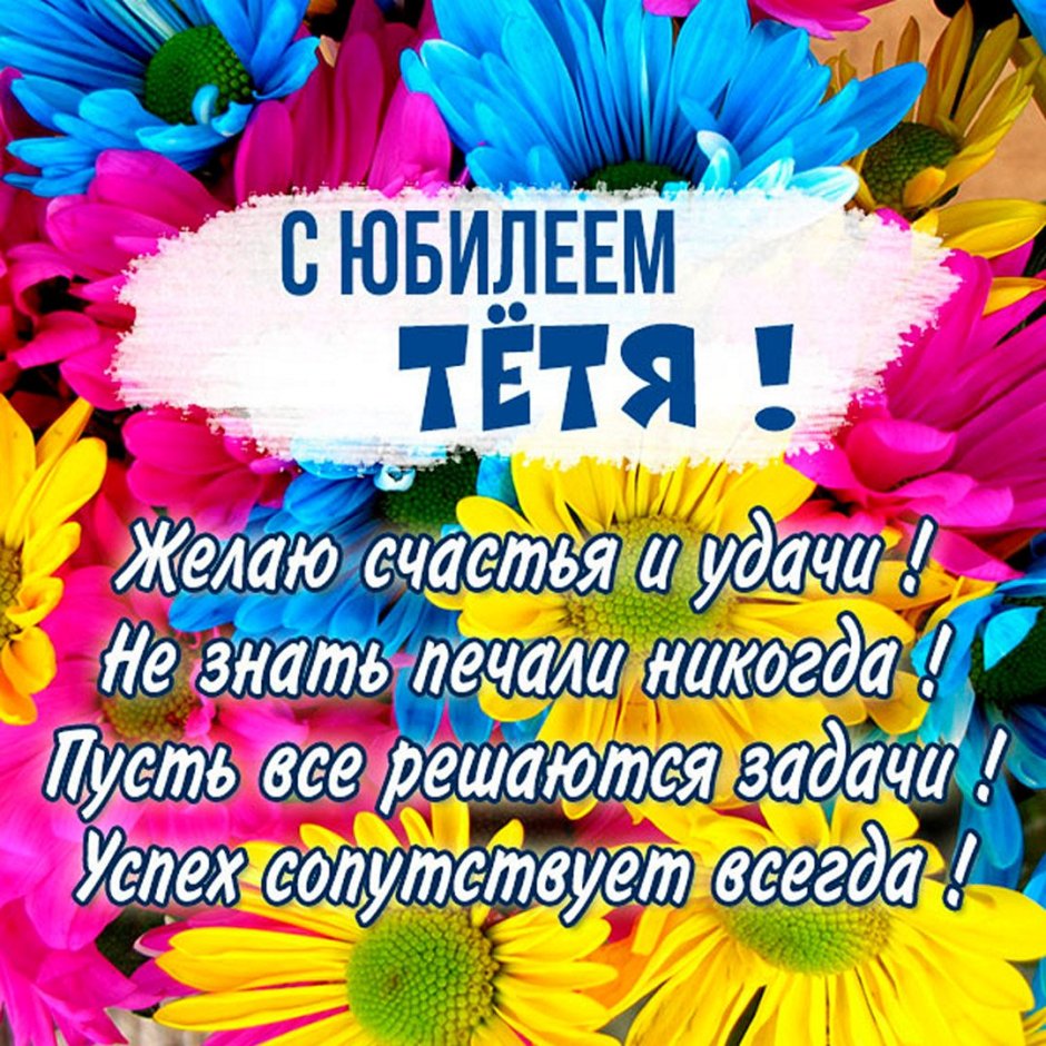 Благодарность за поздравления с днём рождения