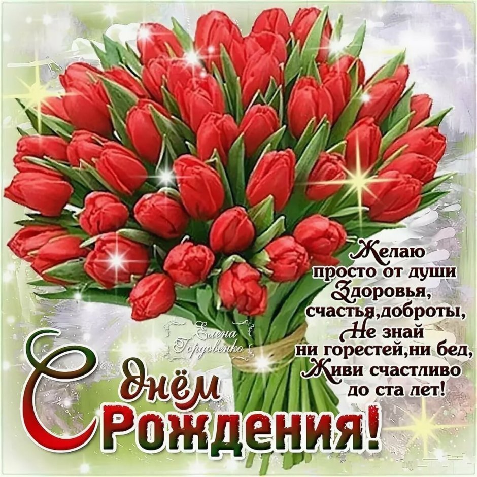 С юбилеем Елена Евгеньевна