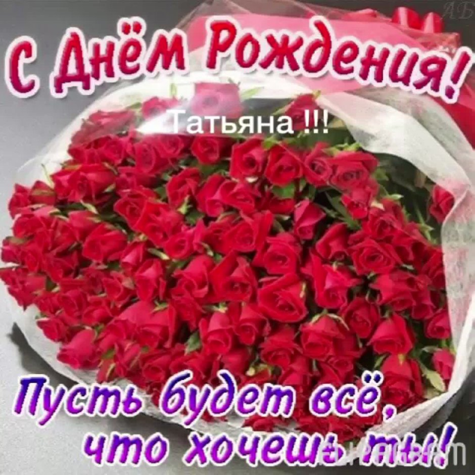 Поздравление с днём рождения женщине своими словами от души