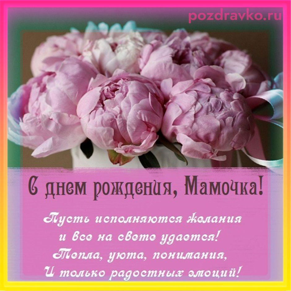 С днём рождения любовь