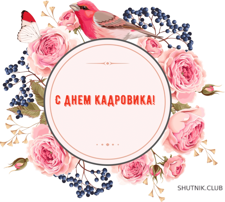 Елена Сергеевна с днем рождения