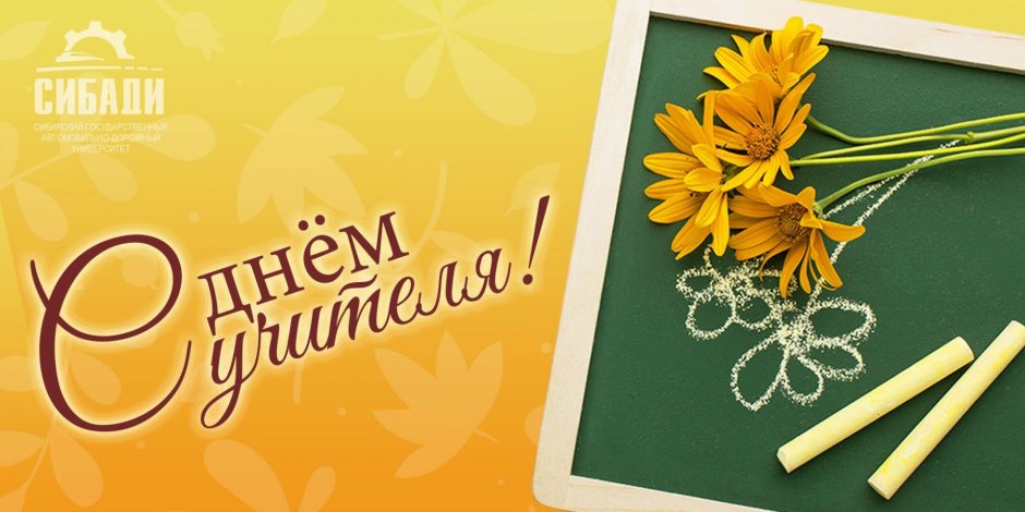 Открытка учителю химии на день учителя