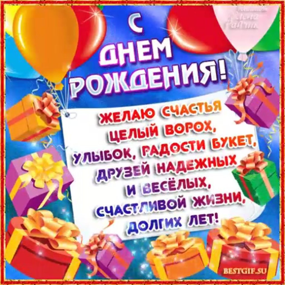С Брем рождения девочке