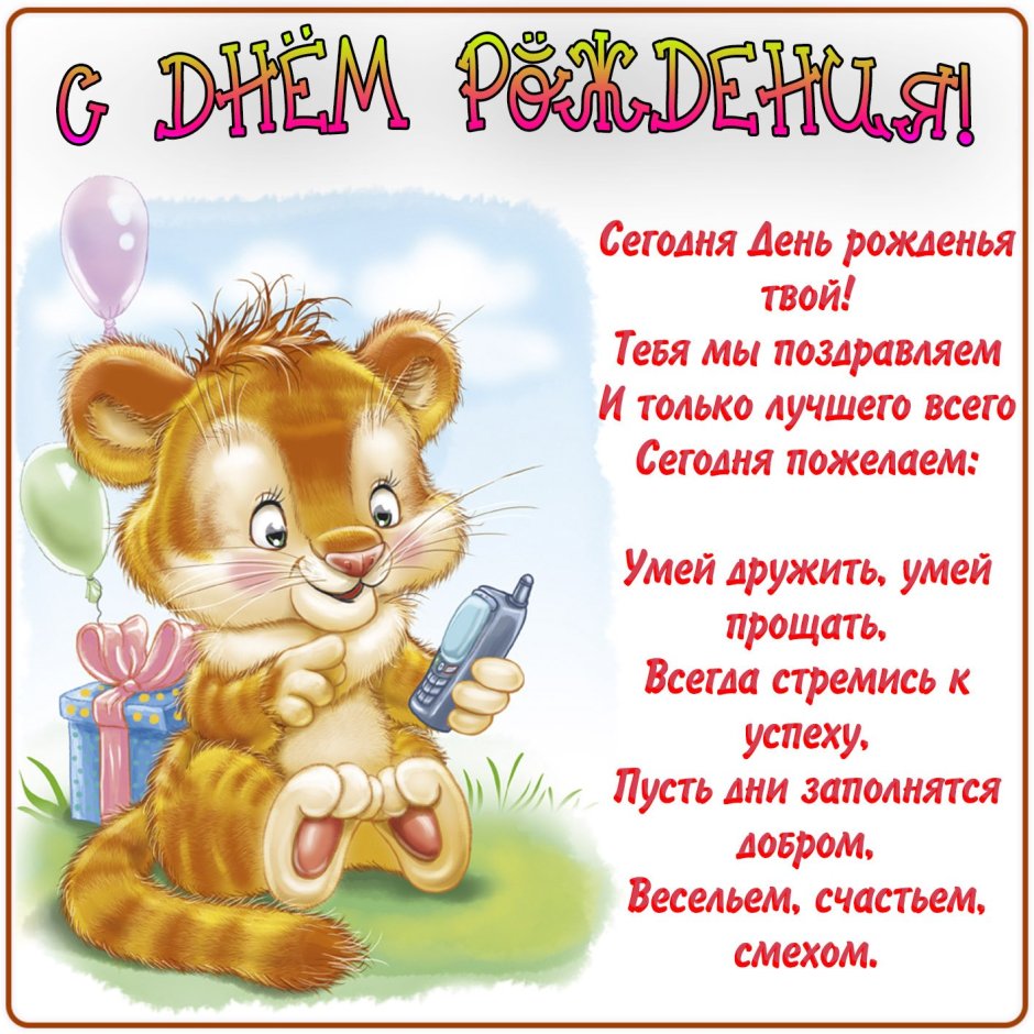 Поздравления с днём рождения племяннице