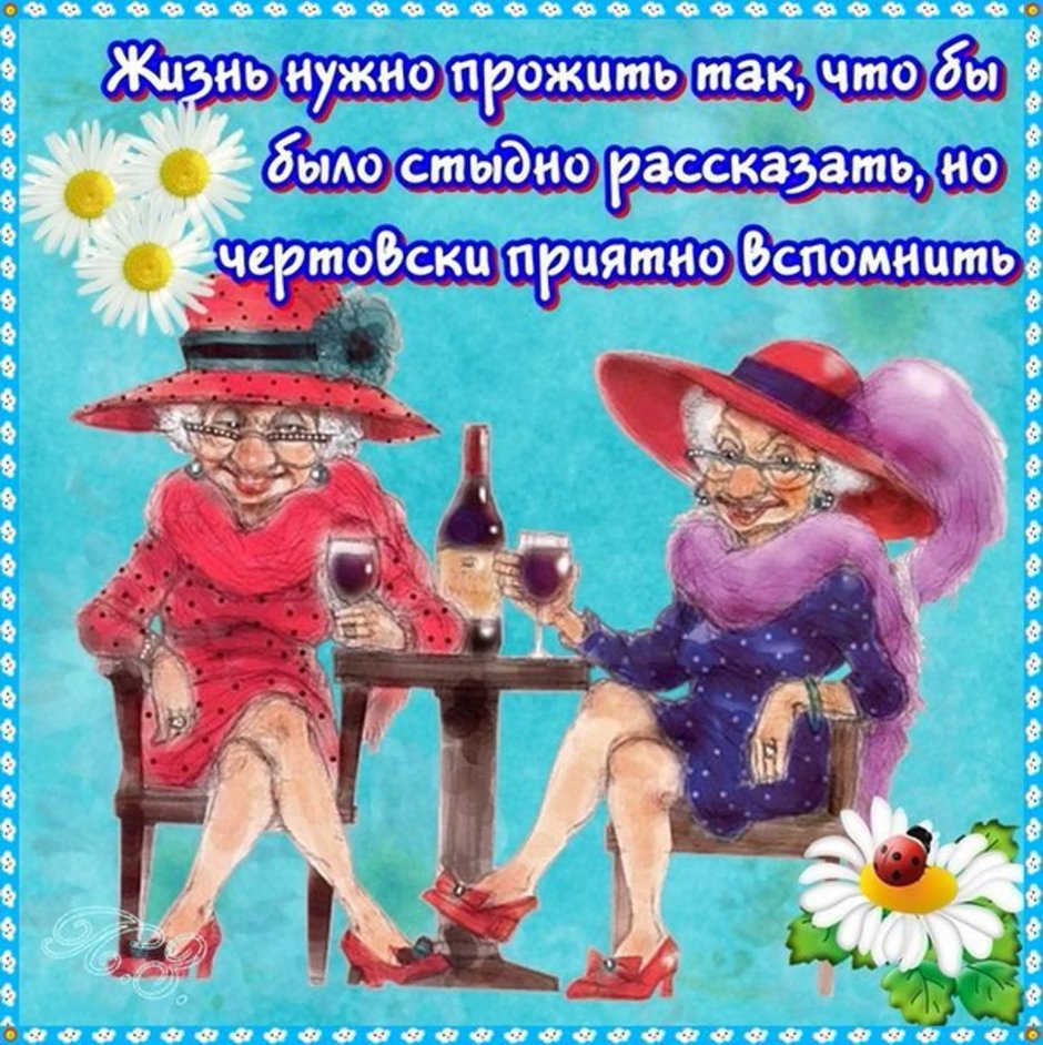 Открытка с юмором для подруги