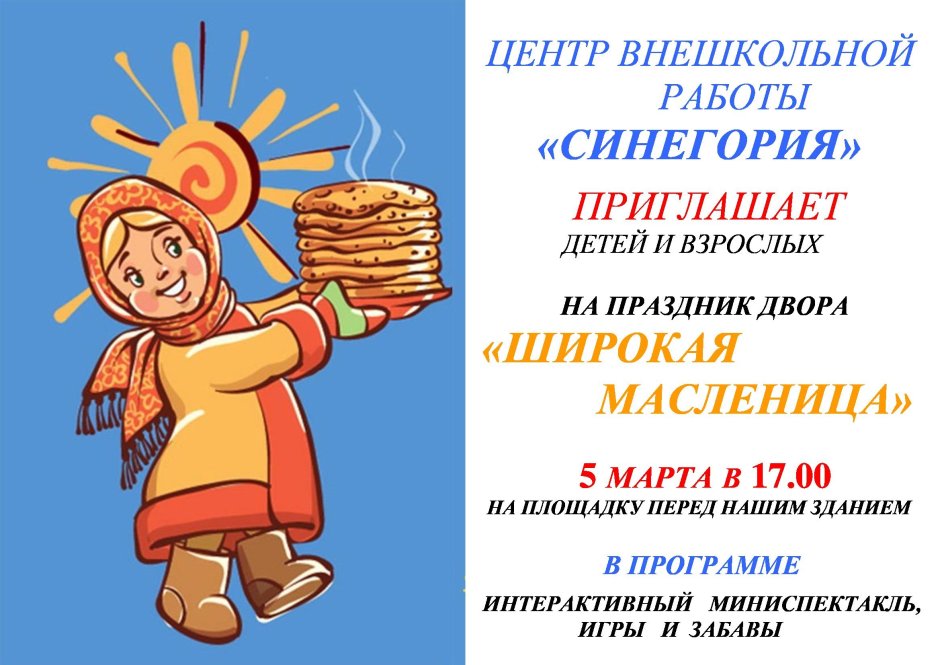 Широкая Масленица афиша