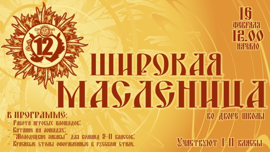 Приглашение на Масленицу