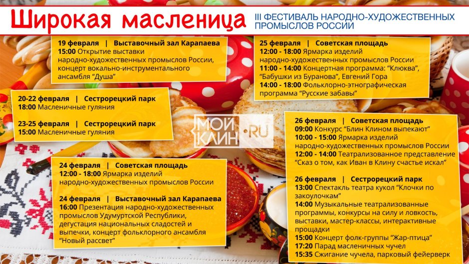 Масленица в Африке