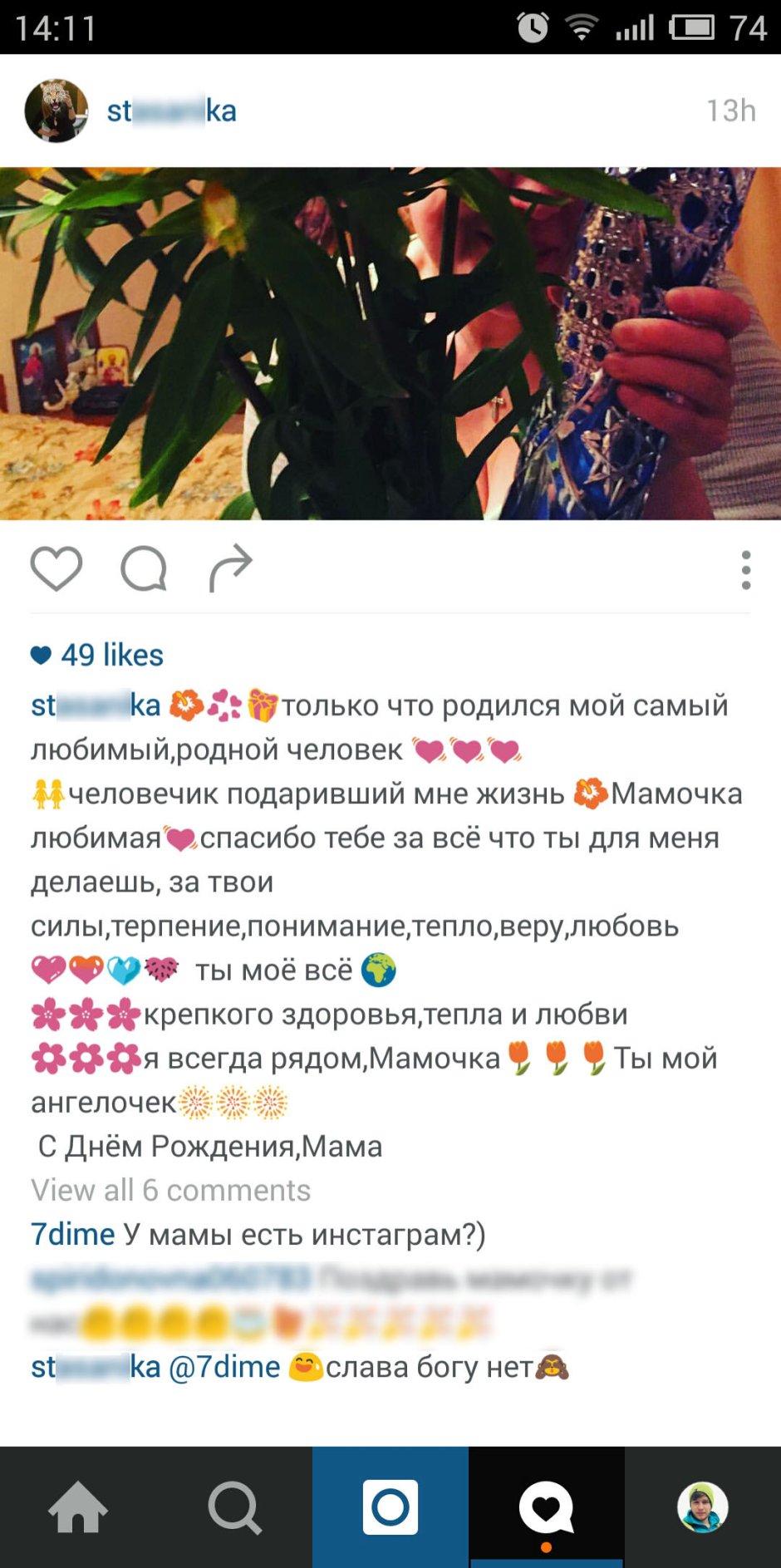 Поздравление с днём рождения в истории Инстаграм