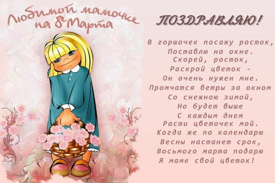 Поздравление с дне матери