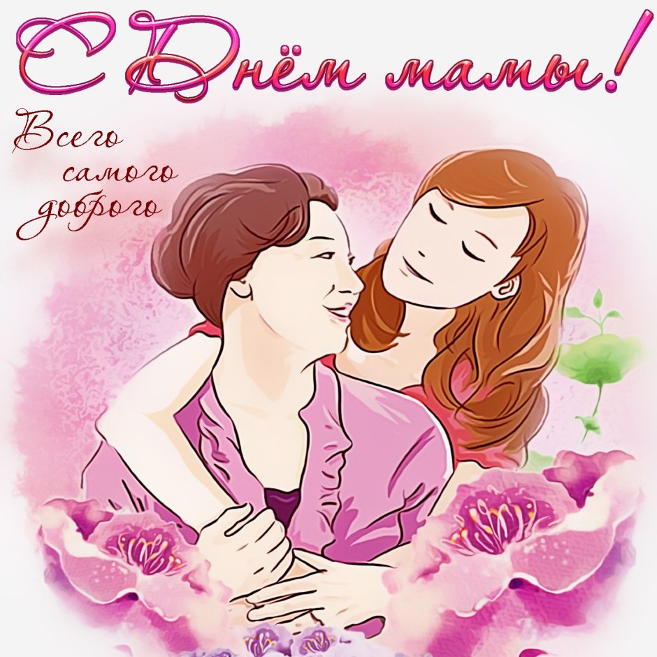 Приятные слова маме