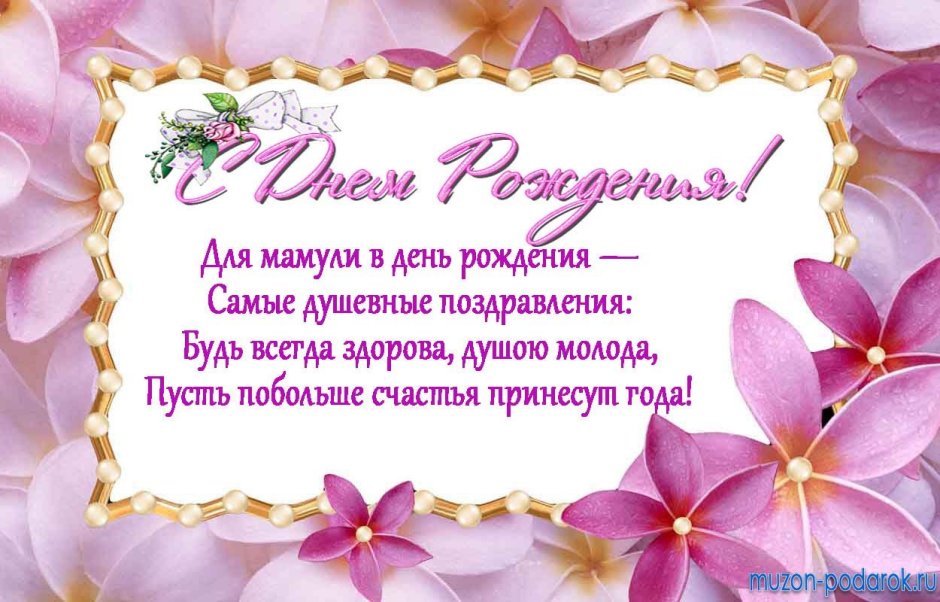 С днём матери поздравления