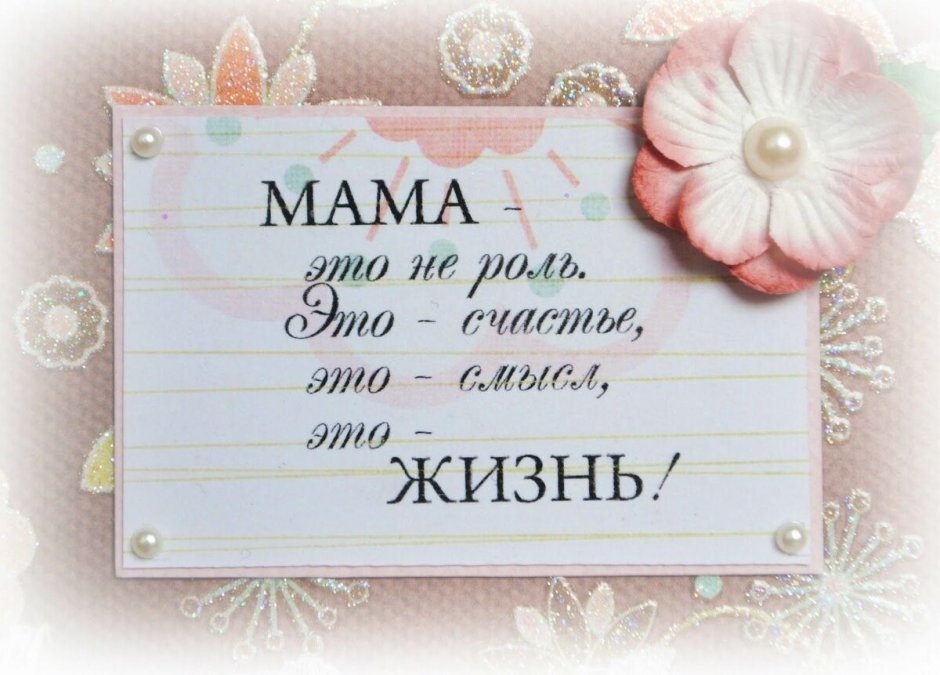 Пожелания на день матери