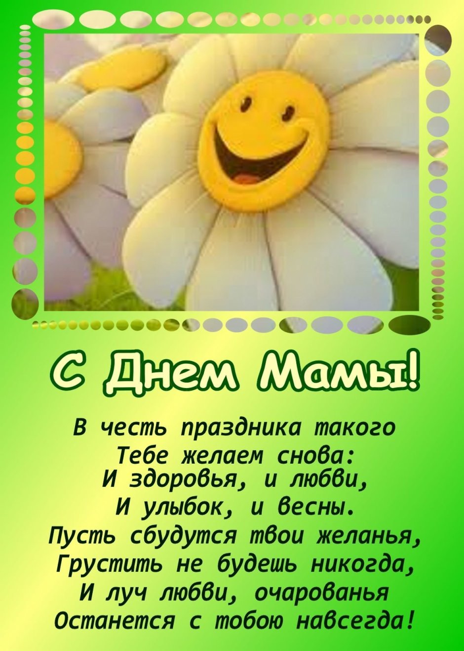 Поздравления с днём рождения маме