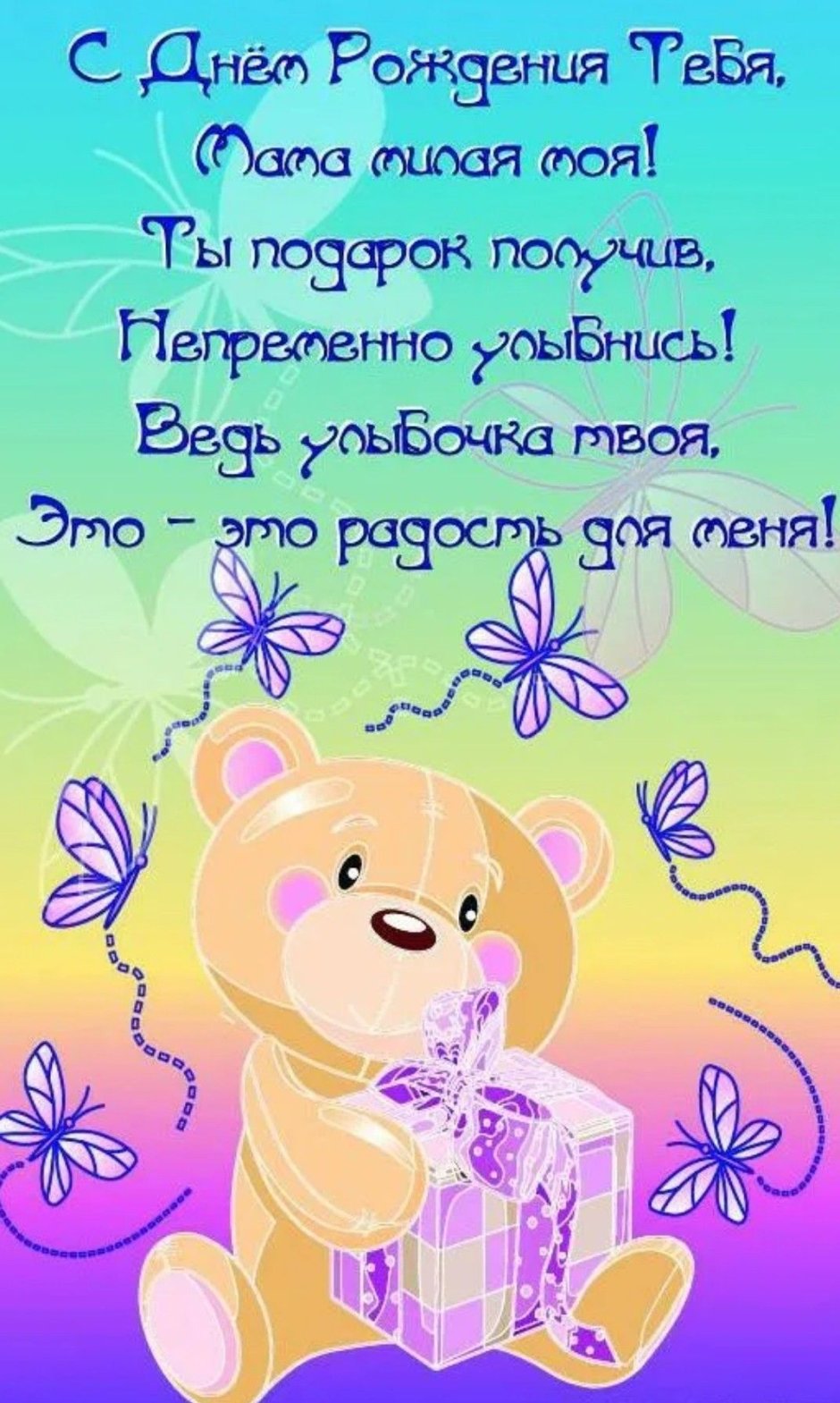 Поздравление к одни матери