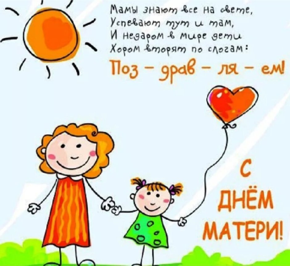 Поздравления с демматери