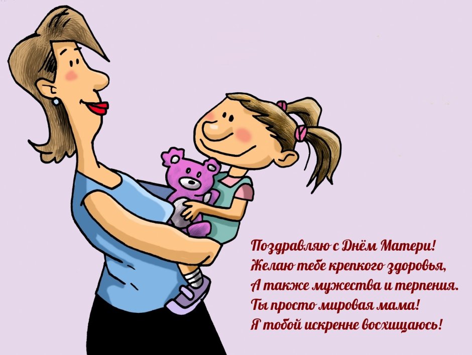День матери