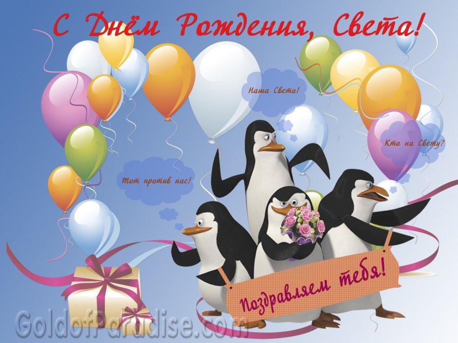 С днем рождения