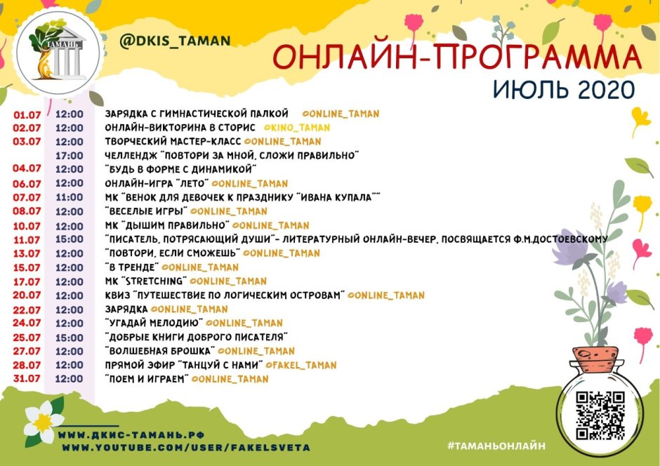 Расписание мероприятий