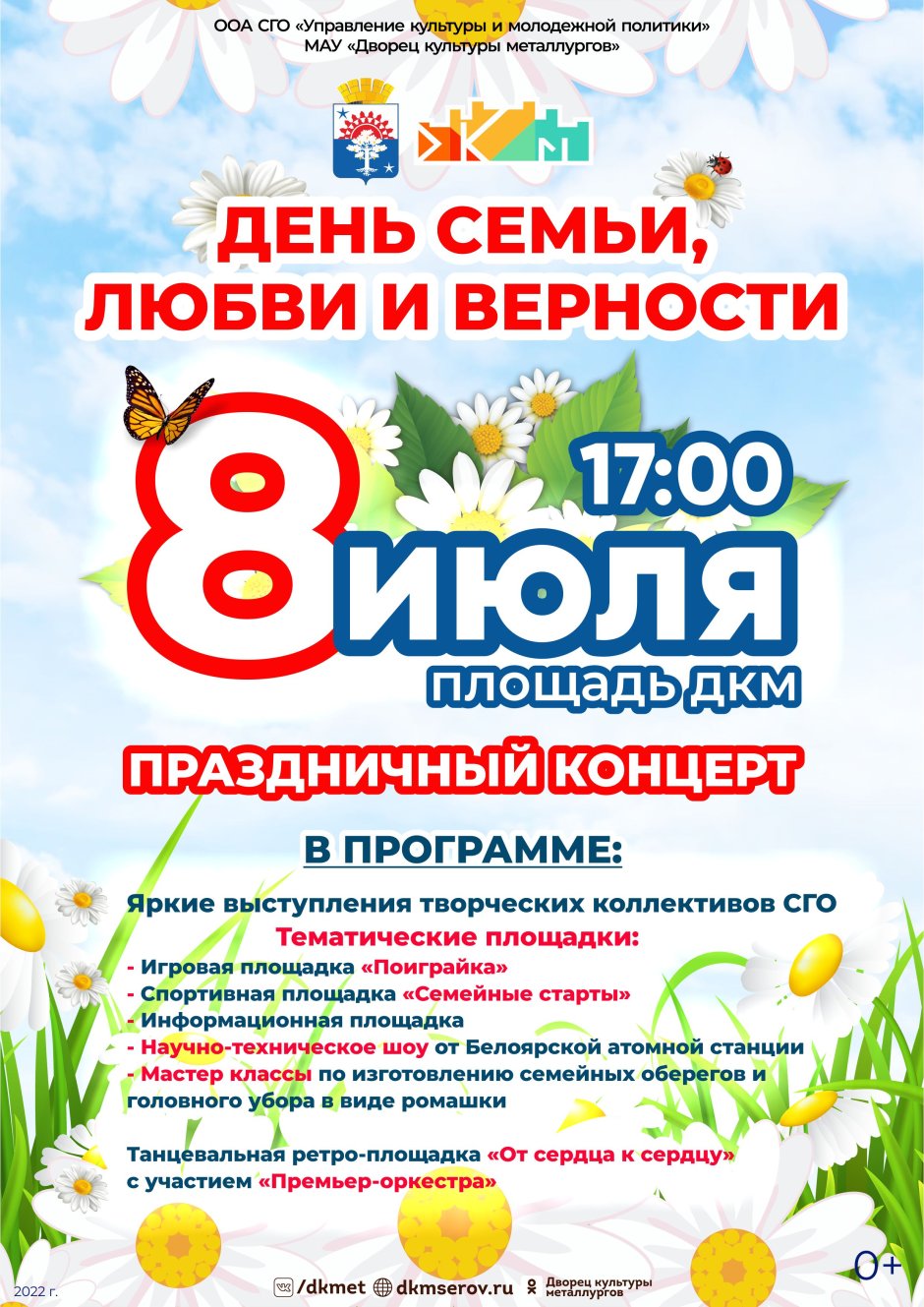 День доброты в детском саду