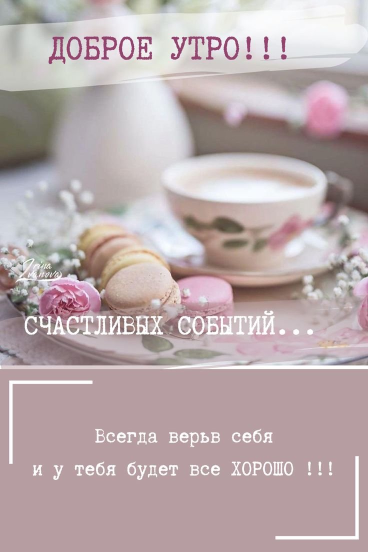 Доброе утро цитаты