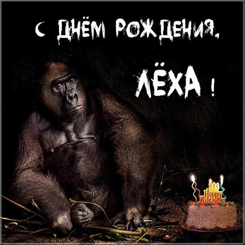 С днем рождения прикольные