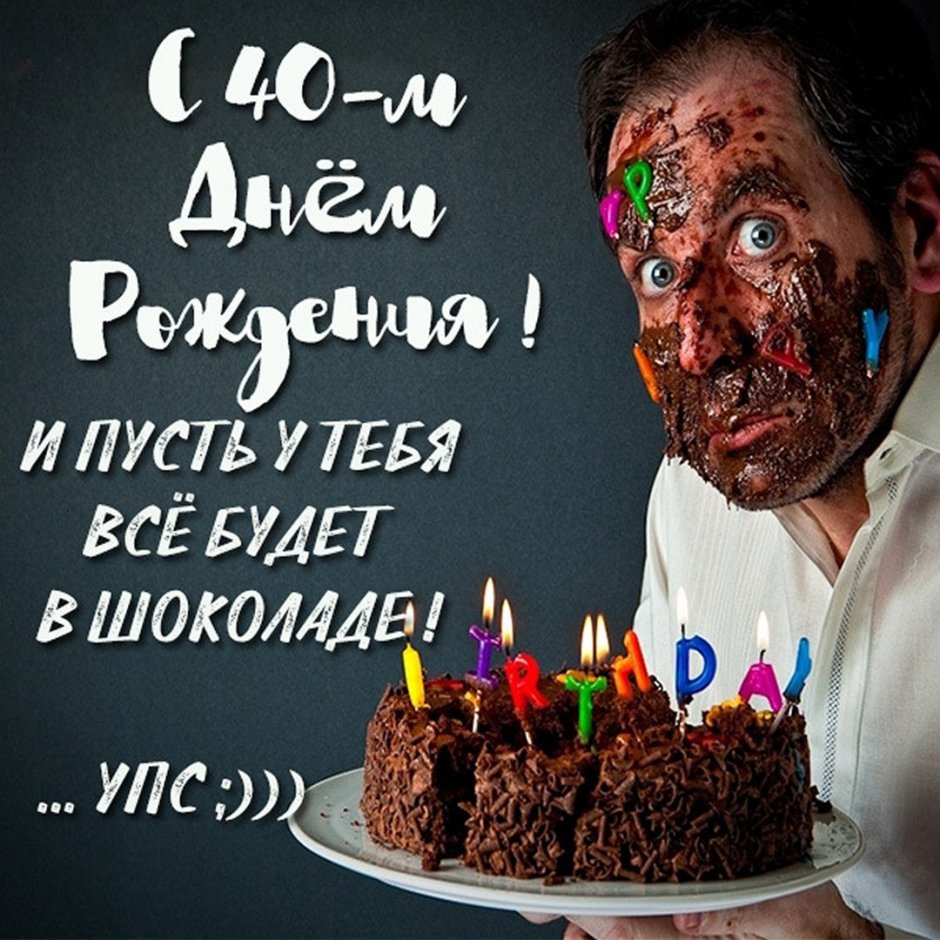Поздравить друга с днем рождения