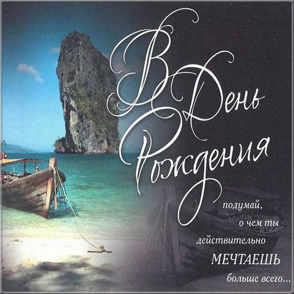 Поздравления с днём рождения Виктору