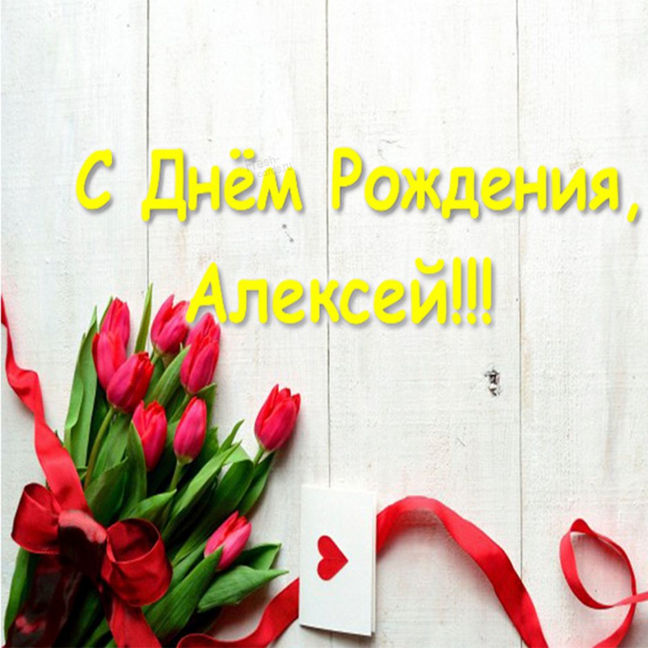 Поздравления с днём рождения