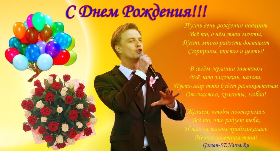 С днём рождения зять