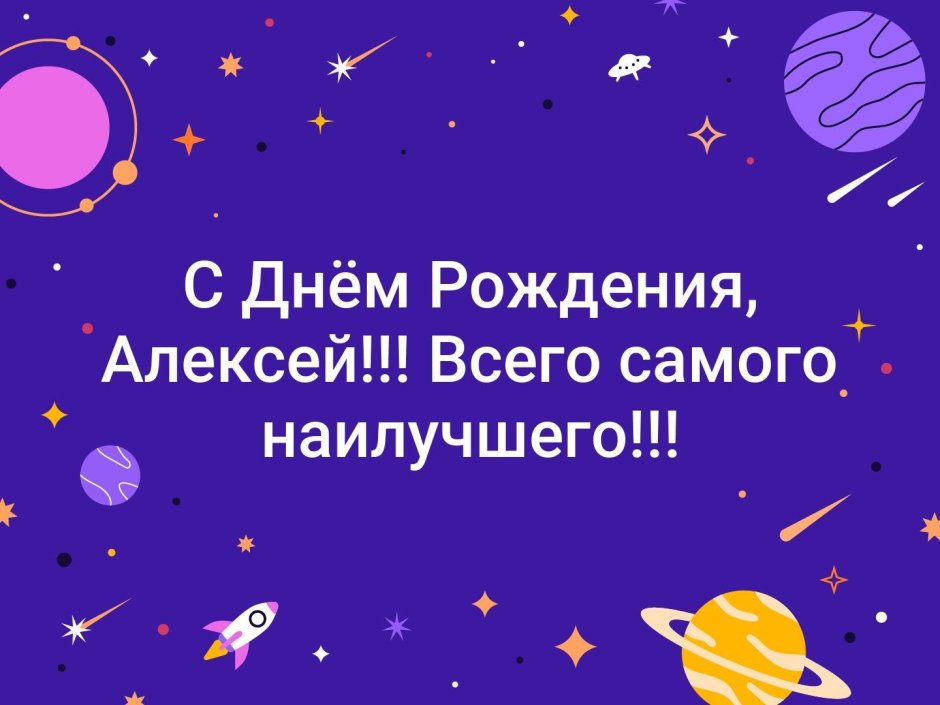 С днём рождения Игорь