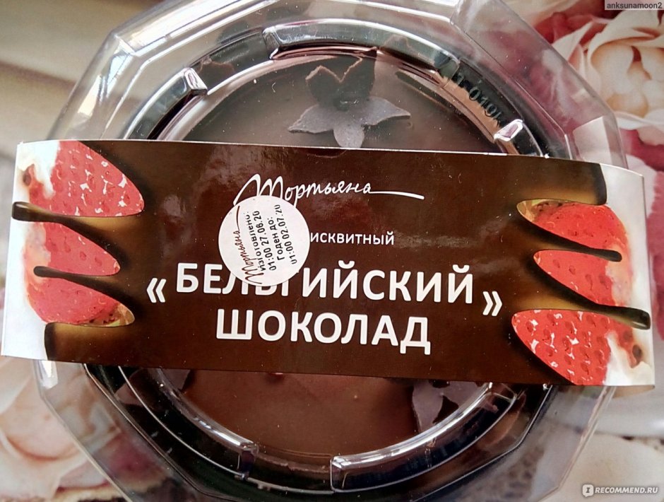 Татьяна бельгийский шоколад